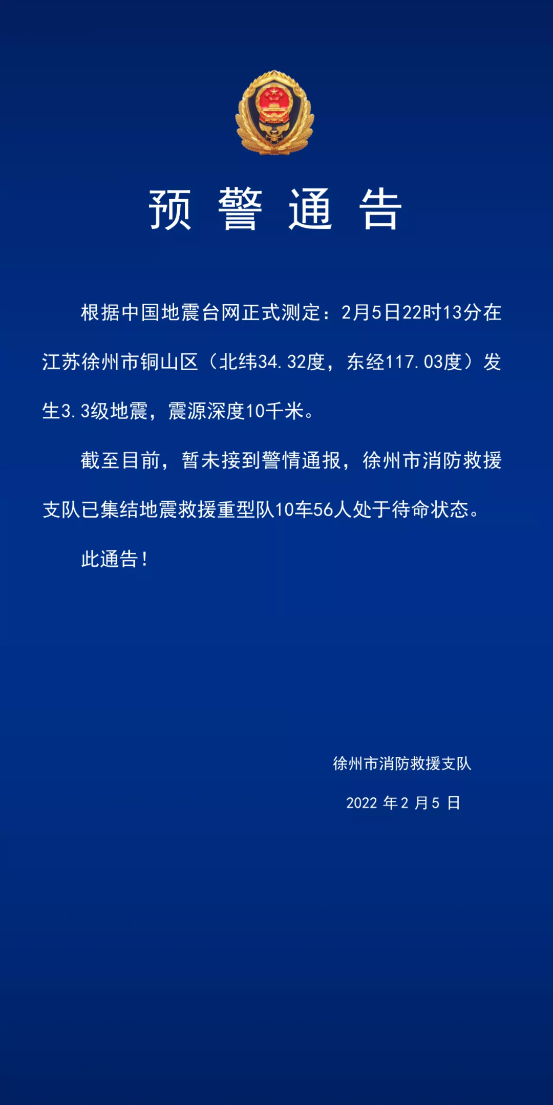 徐州在地震带上_徐州地震几率多大_徐州地震带