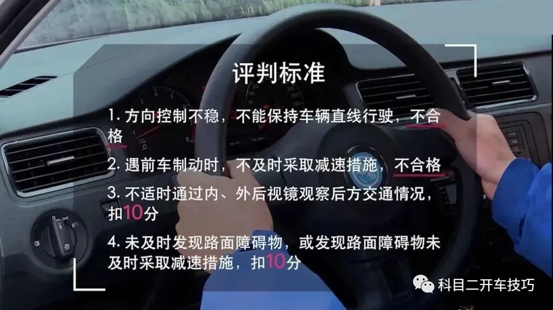 直线行驶评分标准_直线行驶的评判标准是什么_直线行驶怎么评判不合格