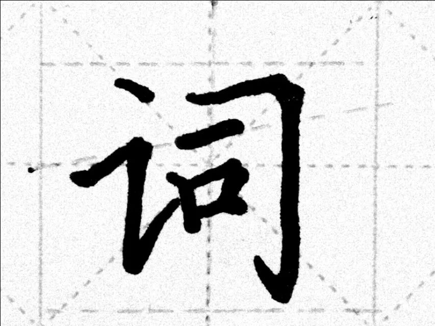 言字旁加吉_吉加个言字旁_吉加言字旁怎么读