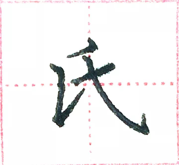 平体字大全_平是独体字么_平是什么字体