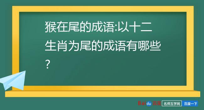 鸡鸣狗盗指什么生肖_十二生肖鸡鸣狗盗是什么生肖_鸡鸣狗盗十二生肖